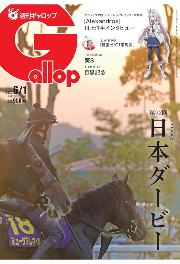 週刊Gallop(ギャロップ)2023年10月22日号 | サンケイスポーツ |本